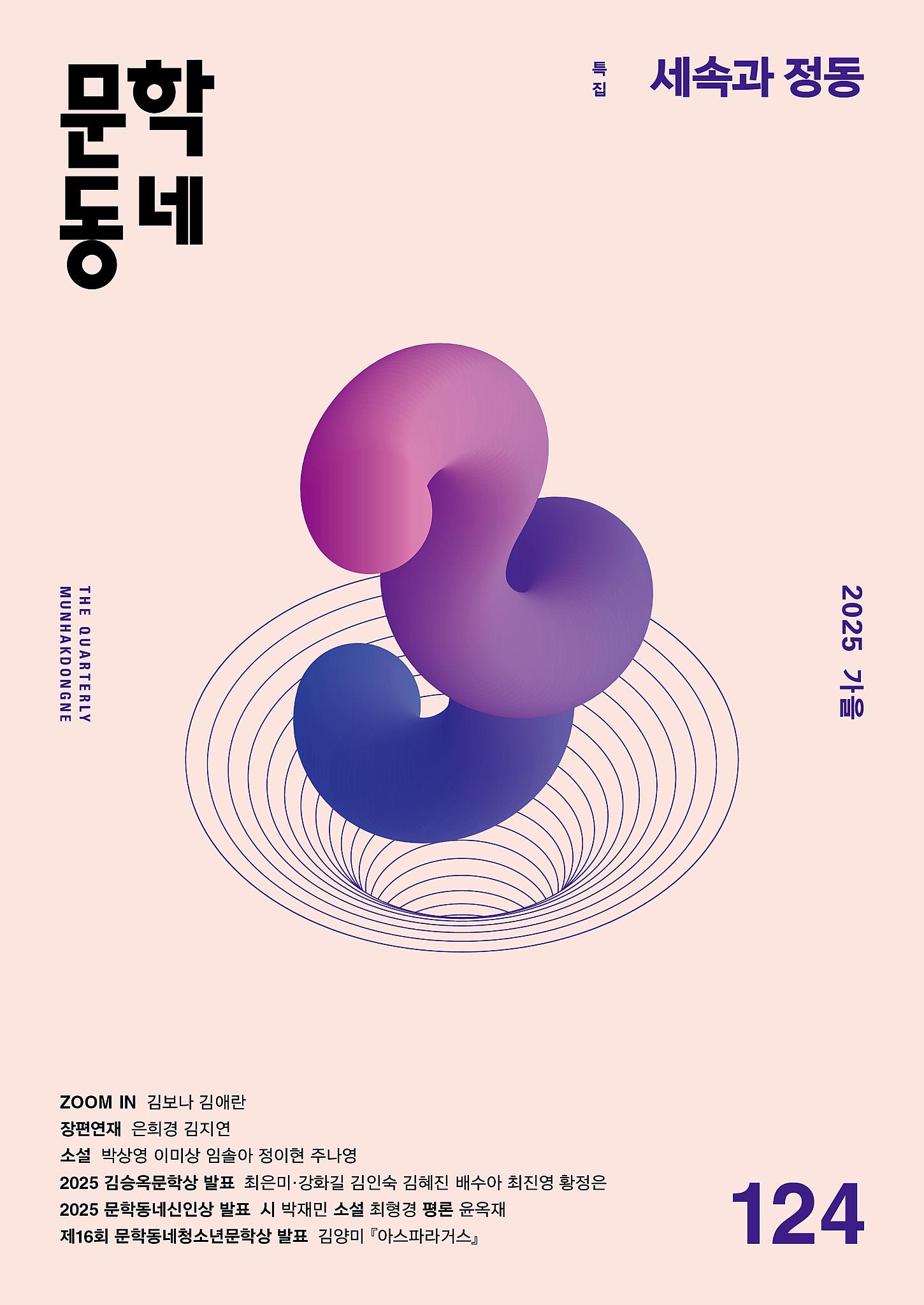 문학동네