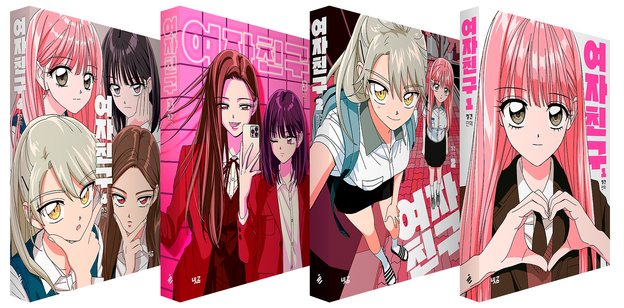 여자친구(전4권) SET