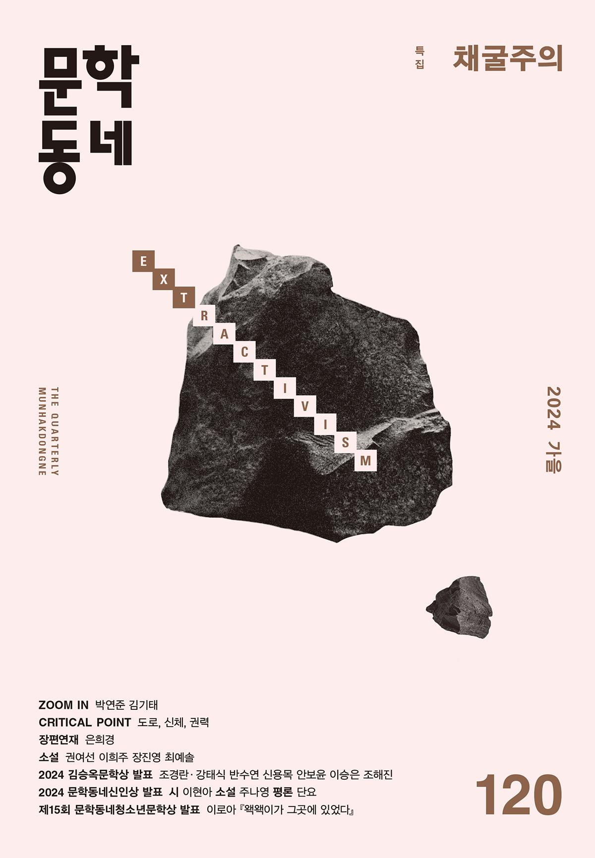 문학동네